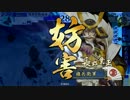 【戦国大戦】権兵衛がよく負ける動画。その６