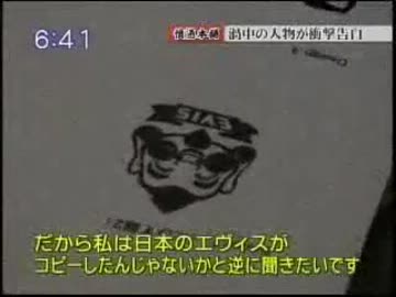 韓国人「日本のエヴィスがコピーしたんじゃないか？」.mp4