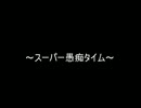 【実況】予習復習しとけばOK テリーのワンダーランド実況プレイ part4