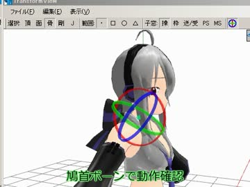【MMD】鳩首ボーン追加の手順 修正版