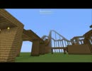 【Minecraft】 3時間位で作った木造ジェットコースター