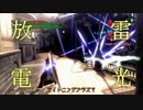 デビルメイゆっくり４　レジェンダリーゆっくりダイ　第17回 前編