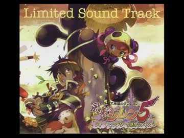 【作業用BGM】 風来のシレン5  リミテッドサウンドトラック