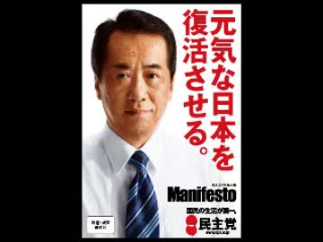 民主党manifesto2010 音声版NO.2.mp4