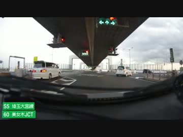 美女木JCT→新座料金所