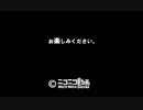 【5周年】ﾆｺﾆｺ動画(原宿)5th 権利者申し立てﾊﾟﾀｰﾝ【笛と太鼓】