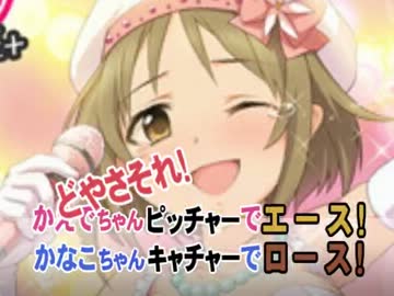 SRかえで・かなこ