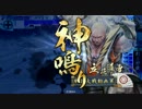 【戦国大戦】島津2兄弟の結束 その4 ｖｓ 4枚雷切【従一位Ｃ】