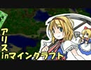 アリスinマインクラフト 164～182日目