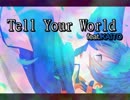 Tell your world feat.KAITO 【改訂版】