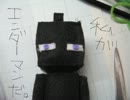 フエルトでエンダーマン作ってみた