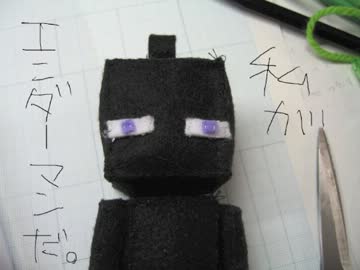 フエルトでエンダーマン作ってみた