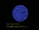 【ドラえもん】さらば愛しのあんちきしょう