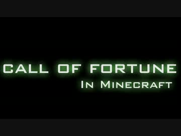 【Minecraft】Call of Fortune  act.1【ゆっくり実況】