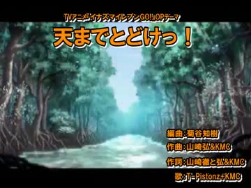 【ニコカラ】天までとどけっ！(on vocal)