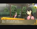 【PS VITA】　ペルソナ4 ザ・ゴールデン イベントシーン（雪子）
