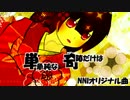 【オリジナル曲】単純な奇跡だけは【ニコニコインディーズ　歌モノ】