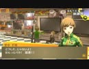 【PS VITA】　ペルソナ4 ザ・ゴールデン イベントシーン（千枝）