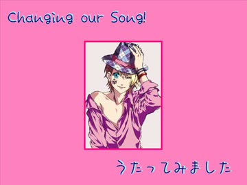 【クローゼットで】Changing our Song!歌ってみた【録音したよ】