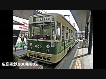 前面展望 広島電鉄800形802 5号線 広島港-->皆実町六丁目