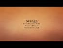 【りの】orange【歌ってみた】