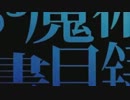 【主題歌差し替えMAD】とある魔術の禁書目録Ⅱ