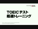 TOEIC(R)テスト超速トレーニングCF