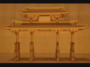 【ダンボールで】守礼門【作ってみた】