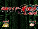 親鳥の子終幕　前編【ゆっくり実況】