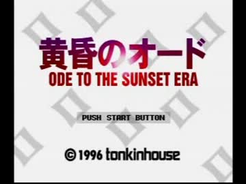 黄昏のオード ゆっくり実況 第1話 『ながされてキチガイ島』