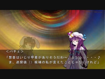 【東方人狼劇】HENTAI村―薔薇の下国１卓目―【４日目スキマ】
