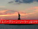 【チャンネル秋桜】アメリカ国民の約半数はＴＰＰに反対です.wmv