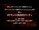 【復活創世記理論】ポケモンBW・四足歩行パーティでいこう４