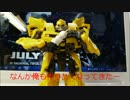 ゴム銃、トランスフォーマーのコラボレーション.wmv