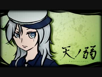 天ノ弱うとーた＠*INAI