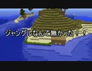 【Minecraft】　鉄道の走る街を作ろう！　#5「ジャングル」