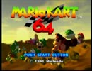 マリカー64実況を姉弟でやろうとしたらgdgd雑談動画になったwwパート1
