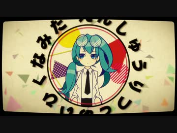 【初音ミク】　円の幾何学　【オリジナルＰＶ】