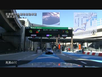 2012/03/25 圏央道 高尾山IC～八王子JCT間開通