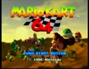 マリカー64実況を姉弟でやろうとしたらgdgd雑談動画になったwwパート4