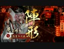 戦国大戦 怨霊動画乃１２９ アゲアゲVS義久歳久
