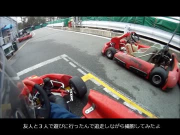 阪奈スポーツカートで遊ぶ。
