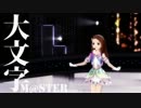 大文字m@ster開催のお知らせ