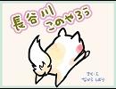 長谷川このやろう 音楽付き　【朗読してみた】