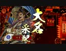 【戦国大戦】　天下布武　Part.1（VS今孔明）