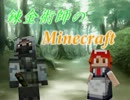 【Minecraft】錬金術師のMinecraft part1【ゆっくり実況】