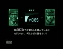 念殺落研実況動画MGS part9