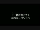 KAIDANマッスルグランプリ　「一緒においで」語り手：パンドラ