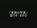 ＫＡＩＤＡＮマッスルグランプリ　「家族の写真」語り手：まゆか