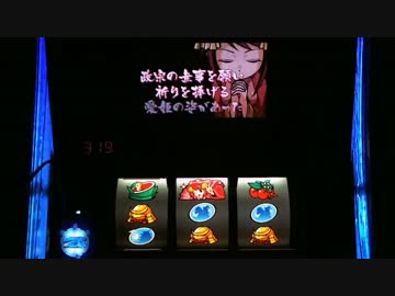 【パチスロ】政宗　設定５　一撃万枚を目指して・・・　Part.9